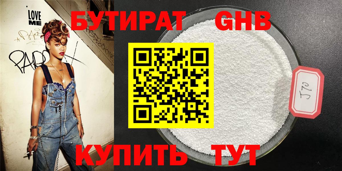 Бутират буратино Кулебаки
