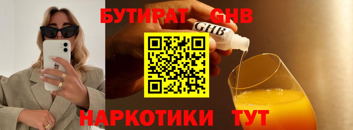 БУТИРАТ GHB  Вход с VPN  Кулебаки 