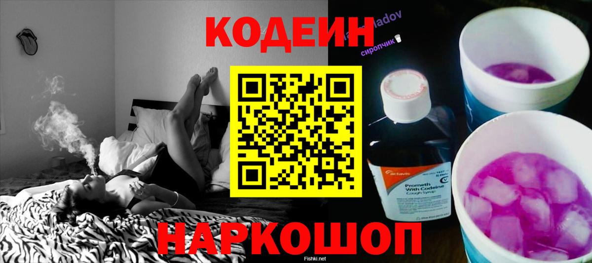 Кулебаки  Кодеиновый сироп Lean Purple Drank  Кодеиновый сироп Lean напиток Lean (лин)  Вход с VPN 