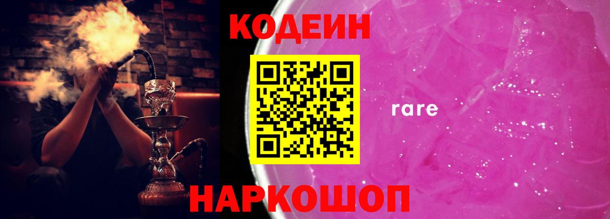 Кодеиновый сироп Lean напиток Lean (лин) Кулебаки