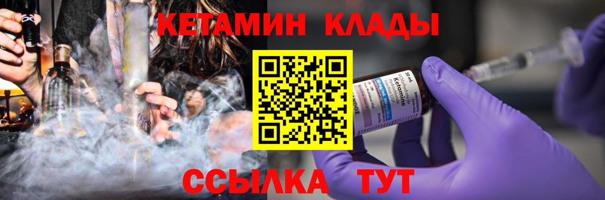КЕТАМИН VHQ Кулебаки