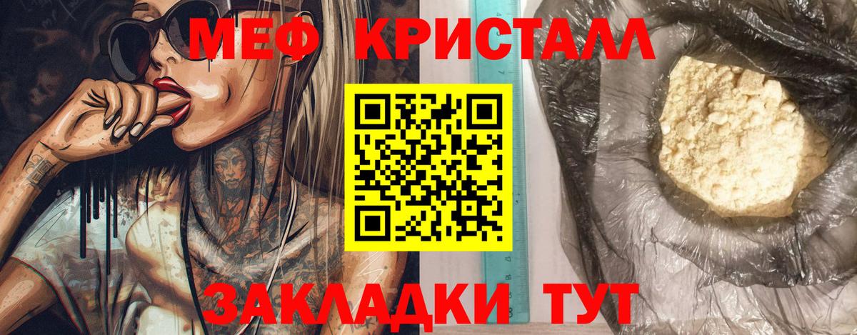 МЕФ кристаллы Кулебаки