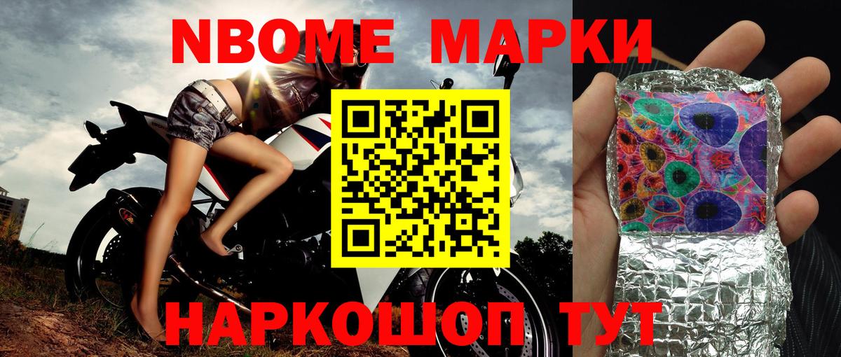 Марки 25I-NBOMe 1,5мг Кулебаки